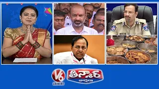 Bandi Sanjay Warns To CM KCR | Sankranti Home Made Foods | Police Dept Alert | V6 Teenmaar News