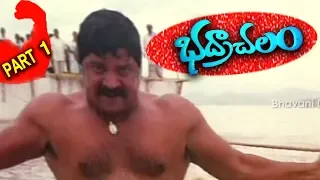 Bhadrachalam Telugu Movie Part-1 || Srihari - Sindhu Menon - Rupa - Kota Srinivasa Rao