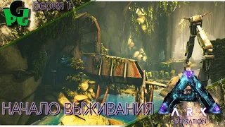 Зов аберрации Тёплые объятья P.1  #arksurvivalevolved #aberration