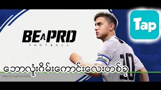 Be a Pro-football gameplay best graphics/(Andriod /Ios) 900MBေဆာ့လို႔ေကာင္းမဲ့ ေဘာလံူးဂိမ္းေလးတစ္ခု