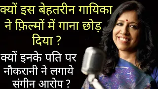 Why Did This Great Singer Stop Singing In Films ? | क्यों इनके पति पर नौकरानी ने लगाये कई आरोप | ?