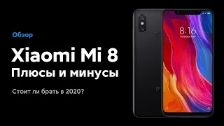 👉 ПОЧЕМУ СТОИТ КУПИТЬ ЭТОТ XIAOMI В 2020? ПЛЮСЫ И МИНУСЫ XIAOMI MI 8