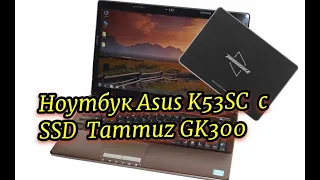 Ноутбук Asus K53SC с накопителем Tammuz GK300