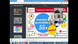 Онлайн семинар на тему Активное долголетие