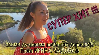 НА ДЕРЕВНЕ ТИХО!!! (Муз. В.Сёмина, сл. С.Лисейчева)