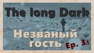 Ep.3.1 The long Dark  ▌interloper mode ▌ - Неверное решение!