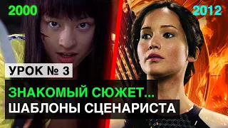 Как придумать сюжет (УРОК 3). Для фильма, игры или комикса / Prepropost