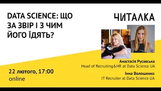 Data Science: що за звір, і з чим його їдять