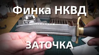 Заточка - Финка НКВД || допы для Zag Max