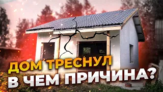 ТРЕСНУЛ Дом из Газоблока | Несущая способность грунта