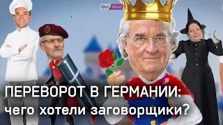 Тайное правительство Германии: кабинет министров «рейхсбюргеров»