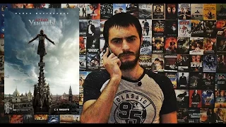 Смотри кино #28. Assassin's Creed. Кредо убийцы. Добро пожаловать в прошлое.