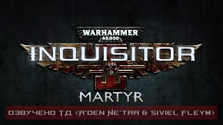 Warhammer 40,000: Inquisitor - Martyr Trailer (RUS)