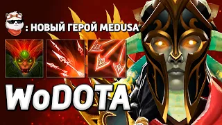 МЕДУЗА 6.5 СИЛЫ за УРОВЕНЬ / WORLD OF DOTA / Дота 2