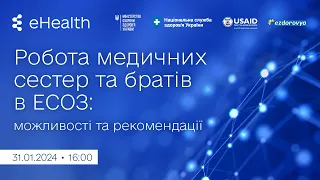 Робота медичних сестер та братів в ЕСОЗ: можливості та рекомендації