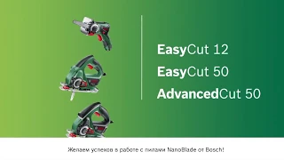 Обзор Пила цепная BOSCH EasyCut 12