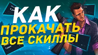 ГАЙД как прокачать все скилы на MajesticRP РОЗЫГРЫШ 100K$!!!