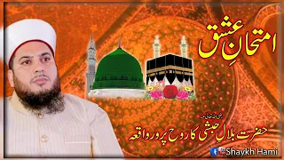 Imtihaan e IShq : Hazrat Bil;al Habshi Ra Ka Waqiya :Shaykh Hami Sahab