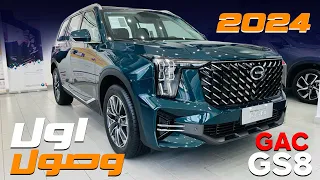 اول وصول جي ايه سي GAC GS8 2024 اجمل تصميم SUV صيني دفع ثنائي