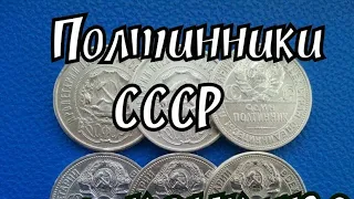 Полтинники СССР + новогодний КОНКУРС