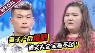 经济 家庭双重困境 胖妈遭周围人看不起 涂磊现场劝诫妻子减肥《爱情保卫战》经典名场面