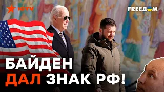 США ПОВЫШАЮТ СТАВКИ: Байден РЕШИТ СУДЬБУ РФ? Зеленый свет дан!