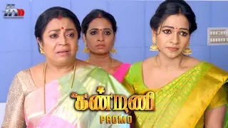 Kanmani Sun TV Serial | Latest Episode Promo | Sanjeev | Leesha Eclairs | Poornima Bhagyaraj | HMM