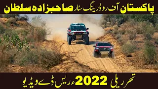 Sahibzada Sultan | Thar Rally 2022 Complete Race Film | Team Sultan | Toyota Tacoma