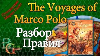 The Voyages of Marсo Polo Обзор Настольной игры
