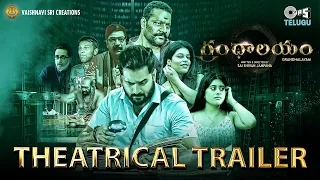 Grandhalayam - Official Trailer | Vinnu Maddipati, Smrita Rani | Vardhan | Sai Shivan | Vaishnavi