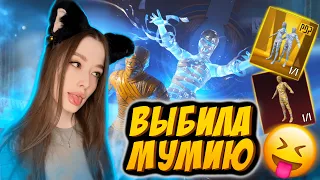 😎 ЛУЧШЕЕ ОТКРЫТИЕ! ОТКРЫВАЮ НОВЫЙ КЕЙС С ЗОЛОТОЙ МУМИЕЙ В PUBG MOBILE!