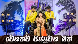 Mekanam Pissuwak Bun Dance Cover | මේකනම් පිස්සුවක් බං| Wasthi | Massa Productions|Teev|Oshan|Shekey