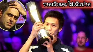 Thepchaiya Un-Nooh Fast & Painless Snooker Performance