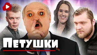 Интимные факты. Лукашенко пошёл ва-банк - Беларускае