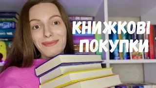 КНИЖКОВІ ПОКУПКИ||13 НОВИХ КНИГ📚💰