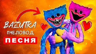 Песня Клип про ХАГИ ВАГИ И КИСИ МИСИ Rasa ПЧЕЛОВОД ПАРОДИЯ Poppy Playtime Анимация