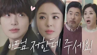 이다희(lee da hee), 박력 넘치는 프러포즈! "안재현(Ahn Jae hyun) 저한테 주세요~♥" 뷰티 인사이드(The Beauty Inside) 16회