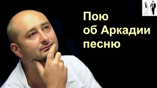 Аркадий Бабченко Игра со смертью в поддавки