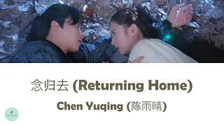 Chen Yuqing (陈雨晴) - Returning Home (念归去) (Mirror: A Tale of Twin Cities OST || 镜·双城)