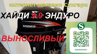 Хайди 9.9 Эндуро, двухтактный, 246 куб.см. 16-17 л.с.?! Посмотрим!