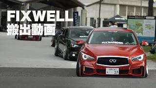 FIXWELL 2020 搬出【4K】