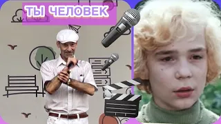 «ТЫ ЧЕЛОВЕК» Песня из к/ф Приключения Электроника исполняет В.Торсуев💜🎬🎤#горжусьсоседями