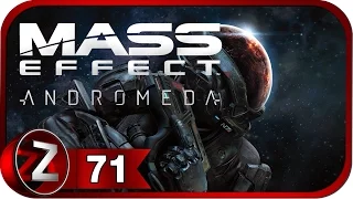 Mass Effect: Andromeda Прохождение на русском #71 - Планета Элааден [FullHD|PC]