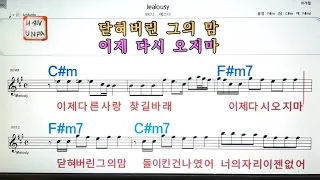 Jealousy/에스더💋노래방, 통기타 , 코드 큰악보,  가라오케, 반주💖Karaoke, Sheet Music, Chord, MR