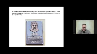 Лекція «Дмитро Донцов — вчитель покоління сталевих українців: до 140-ї річниці з дня народження»
