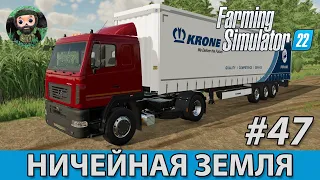 Farming Simulator 22 : Ничейная Земля #47 | МАЗ-5440