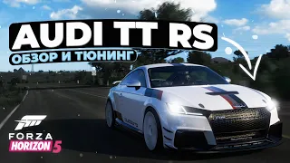 Новая Audi TT RS | Обзор и тюнинг в Forza Horizon 5