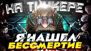 КАК СОБРАТЬ ПОЛНОЕ БЕССМЕРТИЕ НА ТИНКЕРЕ! ПАТЧ 7.32b | CUSTOM HERO CLASH