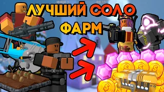 ПРОВЕРИЛ ЛУЧШИЕ СТРАТЕГИИ ДЛЯ СОЛО ФАРМА В ТДС | Tower Defense Simulator | Roblox TDS