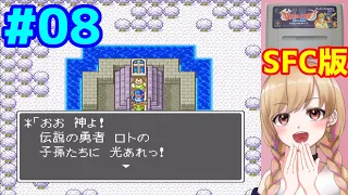 【SFC版】ドラゴンクエストⅠ.Ⅱ 完全初見プレイ #08 【DQ2】